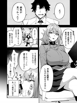 [しゅにち関数 (しゅにち)] 本格治療を開始します (Fate／Grand Order) [DL版]_05