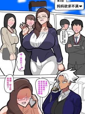 [18マスター] 母さんは女社長 [筑紫快来我岛个人汉化]_23