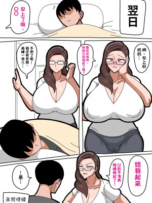 [18マスター] 母さんは女社長 [筑紫快来我岛个人汉化]_22