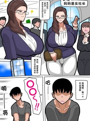 [18マスター] 母さんは女社長 [筑紫快来我岛个人汉化]_03