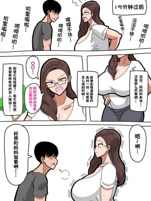 [18マスター] 母さんは女社長 [筑紫快来我岛个人汉化]_05