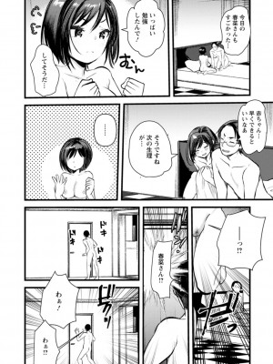 [亀吉いちこ] 新妻さんのこじらせエロ日記 [DL版]_188