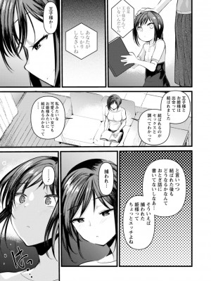 [亀吉いちこ] 新妻さんのこじらせエロ日記 [DL版]_029