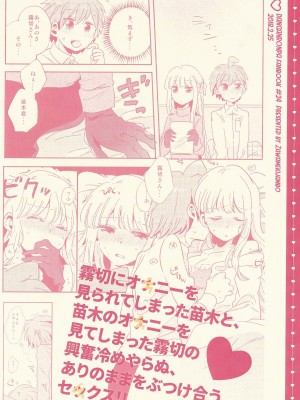 (ブレイクショット! 9) [ざわめきじゃんぼ (ざわめき)] ナイショの話 (ダンガンロンパ)[中国翻訳]_46