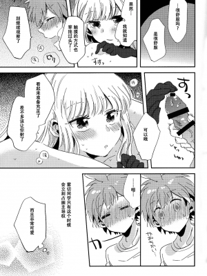 (ブレイクショット! 9) [ざわめきじゃんぼ (ざわめき)] ナイショの話 (ダンガンロンパ)[中国翻訳]_22