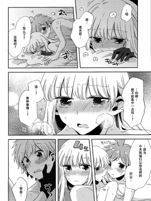 (ブレイクショット! 9) [ざわめきじゃんぼ (ざわめき)] ナイショの話 (ダンガンロンパ)[中国翻訳]_39