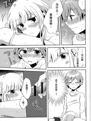 (ブレイクショット! 9) [ざわめきじゃんぼ (ざわめき)] ナイショの話 (ダンガンロンパ)[中国翻訳]_20