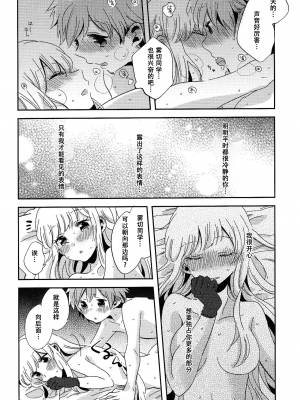 (ブレイクショット! 9) [ざわめきじゃんぼ (ざわめき)] ナイショの話 (ダンガンロンパ)[中国翻訳]_37