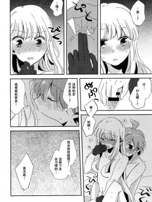 (ブレイクショット! 9) [ざわめきじゃんぼ (ざわめき)] ナイショの話 (ダンガンロンパ)[中国翻訳]_31