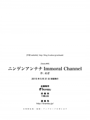 [Tiramisu (めぎ)] ニンゲンアンテナImmoral Channel [DL版]_31