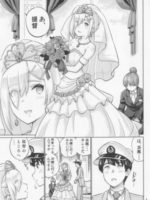 (C100) [sarfatation (さふぁ太)] 浜風と結婚する日 (艦隊これくしょん -艦これ-)_04