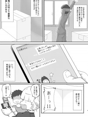 [放課後ハイボールランド (なてぃん)] 幼馴染でゲーマー友達の心愛と久しぶりに会ったら女になっていた (ワッチャプリマジ!) [中国翻訳] [DL版]_03