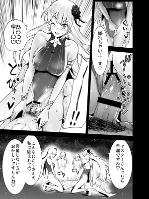 [世を忍ぶ ] カーマちゃんとはーれむックス!! (Fate／Grand Order)_13