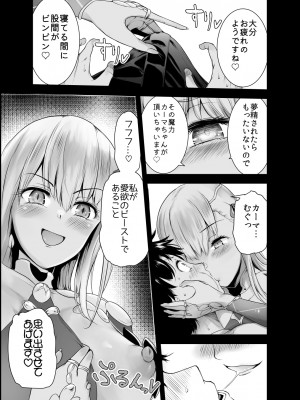 [世を忍ぶ ] カーマちゃんとはーれむックス!! (Fate／Grand Order)_05