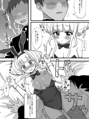 [放課後ハイボールランド (なてぃん)] 続幼馴染でゲーマー友達の心愛と久しぶりに会ったら女になっていた (ワッチャプリマジ!) [中国翻訳] [DL版]_06