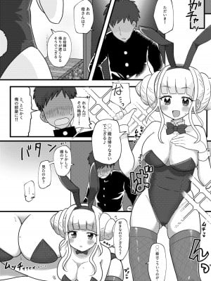 [放課後ハイボールランド (なてぃん)] 続幼馴染でゲーマー友達の心愛と久しぶりに会ったら女になっていた (ワッチャプリマジ!) [中国翻訳] [DL版]_05