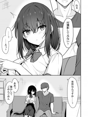 [ねこのこね (タケユウ)] 大人しい彼女がAV撮影ごっこで中出しが大好きなドスケベになるまで [DL版]_04