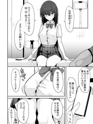 [ねこのこね (タケユウ)] 大人しい彼女がAV撮影ごっこで中出しが大好きなドスケベになるまで [DL版]_11