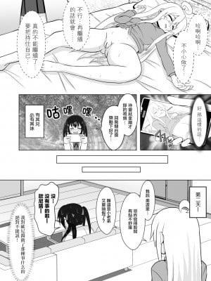 おにまいエロ漫画-別醬了小黃漫(咕鴿翻譯)_8