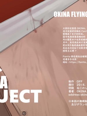 [Okina Flying Factory (OKINA)] Delta Object [SAN个人汉化] [DL版]_15