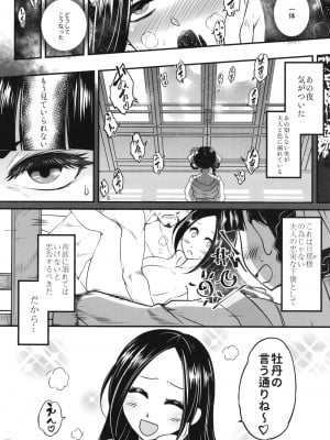 [三色坊 (黒青郎君)] 百華莊9《下女牡丹の堕落》_08