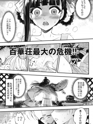 [三色坊 (黒青郎君)] 百華莊9《下女牡丹の堕落》_03