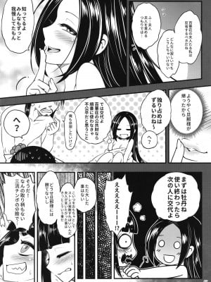 [三色坊 (黒青郎君)] 百華莊9《下女牡丹の堕落》_09