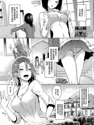 [みちきんぐ]姊妹體験女學寮総集編編_005