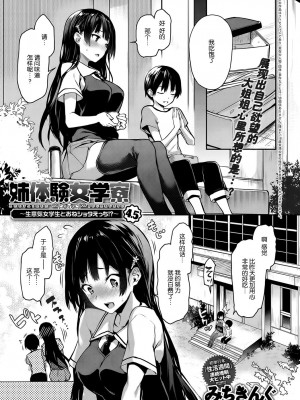 [みちきんぐ]姊妹體験女學寮総集編編_099