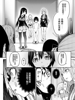 [みちきんぐ]姊妹體験女學寮総集編編_190