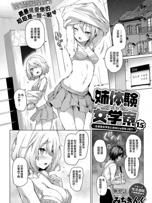 [みちきんぐ]姊妹體験女學寮総集編編_026