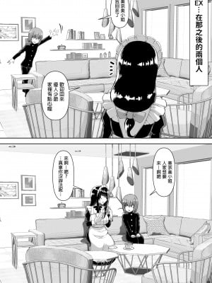 [さいくら・のうしゅ] 坊ちゃんから僕専用メイドになってと求められた私。 [中国翻訳] [DL版]_37