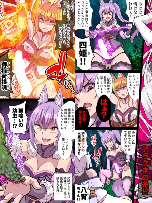 [クレイトス (龍之介)] ふたなりくのいち ナインテイルズ Tail-1アラクネ編～モン娘拘束レズレイプ乳首責め絶頂産卵～【フルカラー】_077