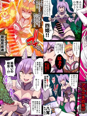 [クレイトス (龍之介)] ふたなりくのいち ナインテイルズ Tail-1アラクネ編～モン娘拘束レズレイプ乳首責め絶頂産卵～【フルカラー】_096