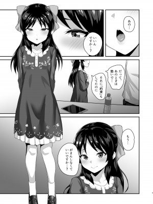 [はだいろクレヨン (羽田暮)] スケベ嫁・サキュバスタチバナ_02