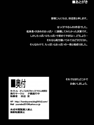 [夕鍋進行中 (田辺京)] がっこうときどきせっくすやさん3時間目ドスケベツインズ編 [DL版]_33