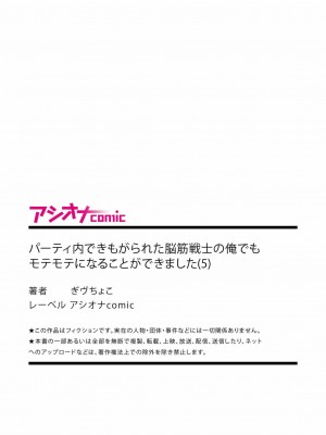 [ぎヴちょこ] パーティ内できもがられた脳筋戦士の俺でもモテモテになることができました (5)_27