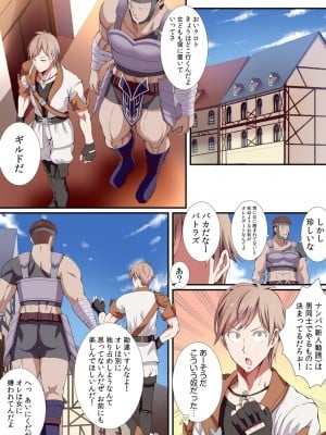 [ぎヴちょこ] パーティ内できもがられた脳筋戦士の俺でもモテモテになることができました (5)_04