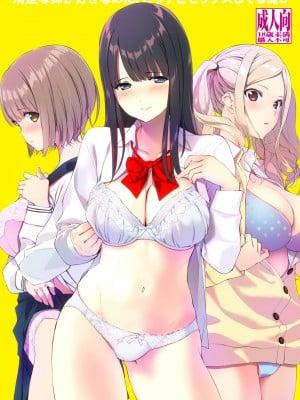 [裏FMO (フミオ)] 清楚な姉が好きなのに、ビッチとセックスしてる俺3 [DL版]