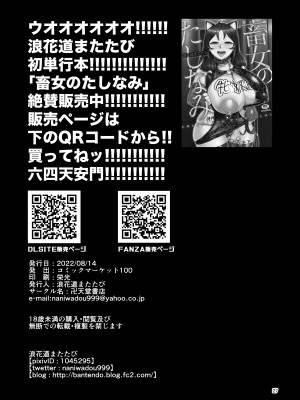 [卍天堂書店 (浪花道またたび)] 爆乳超能力少女対精神操作おじさん [DL版]_26