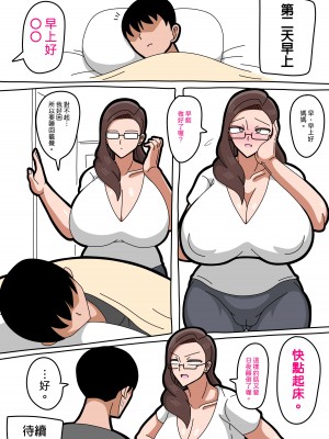 [18マスター] 母さんは女社長 [興趣使然的個人機翻]_21