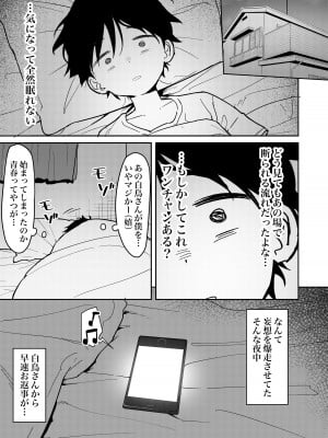 [毎日健康生活 (ヘルシーマン)] 好きな子に告白したらハメ撮り動画が送られてきた話 [DL版]_05