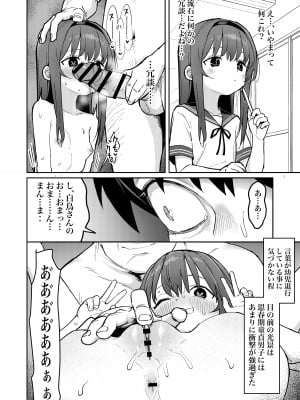 [毎日健康生活 (ヘルシーマン)] 好きな子に告白したらハメ撮り動画が送られてきた話 [DL版]_08