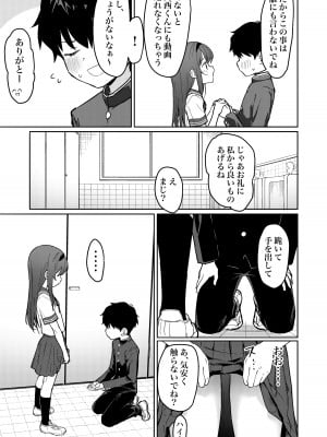 [毎日健康生活 (ヘルシーマン)] 好きな子に告白したらハメ撮り動画が送られてきた話 [DL版]_15