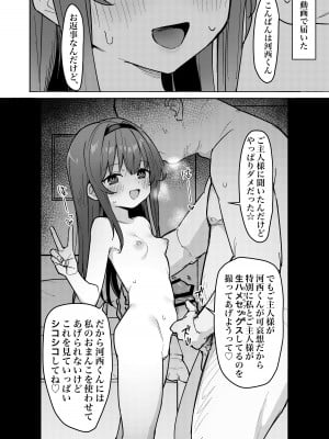 [毎日健康生活 (ヘルシーマン)] 好きな子に告白したらハメ撮り動画が送られてきた話 [DL版]_06