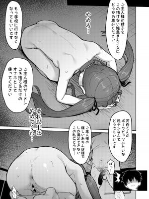 [毎日健康生活 (ヘルシーマン)] 好きな子に告白したらハメ撮り動画が送られてきた話 [DL版]_27