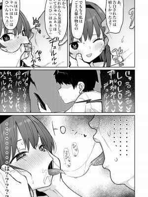 [毎日健康生活 (ヘルシーマン)] 好きな子に告白したらハメ撮り動画が送られてきた話 [DL版]_07