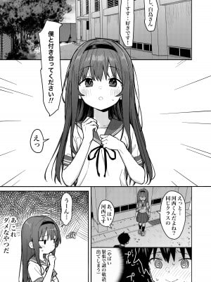 [毎日健康生活 (ヘルシーマン)] 好きな子に告白したらハメ撮り動画が送られてきた話 [DL版]_03