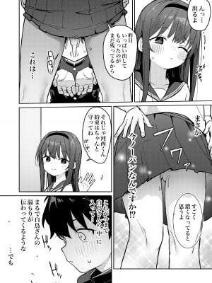 [毎日健康生活 (ヘルシーマン)] 好きな子に告白したらハメ撮り動画が送られてきた話 [DL版]_16