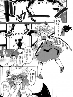 [神聖ファウンテン (小泉ひつじ)] 苗床レミフラ (東方Project) [DL版]_04